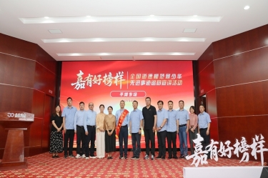 榜樣引領 德潤景興 | 全國道德模范何少華先進事跡巡回宣講走進景興紙業(yè)